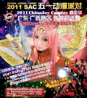 香港人人英雄蒙面超人团队五一光临2011 CJ Cosplay 嘉年华东莞分赛区初选赛 - 闲闪互动多媒体-互动多媒体|移动互联|IOS开发|安卓开发|厦门网站建设|互动设计 厦门flash动画,厦门网站制作,厦门平面设计 - 中国互动多媒体权威网站多媒体论坛,多媒体光盘,平面设计,网页设计,酷站欣赏,动画动漫,厦门网页设计 厦门网站建设 厦门网站推广 厦门域名注册 厦门多媒体光盘制作 厦门多媒体设计 厦门动画设计 厦门平面设计 Director,Flash,Authorware,Virtools,Pho