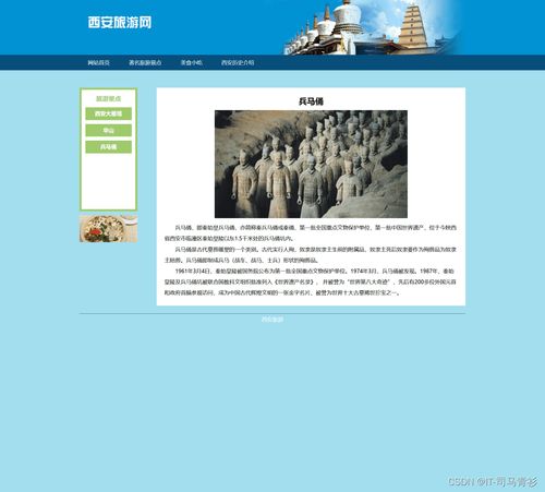 制作一个简单html西安旅游网页 html css