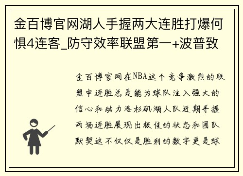 金百博官网湖人手握两大连胜打爆何惧4连客_防守效率联盟第一+波普致